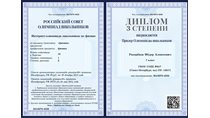 2013-2014 Разоренов 7л (ИО-физика) диплом 3 ст РСОШ